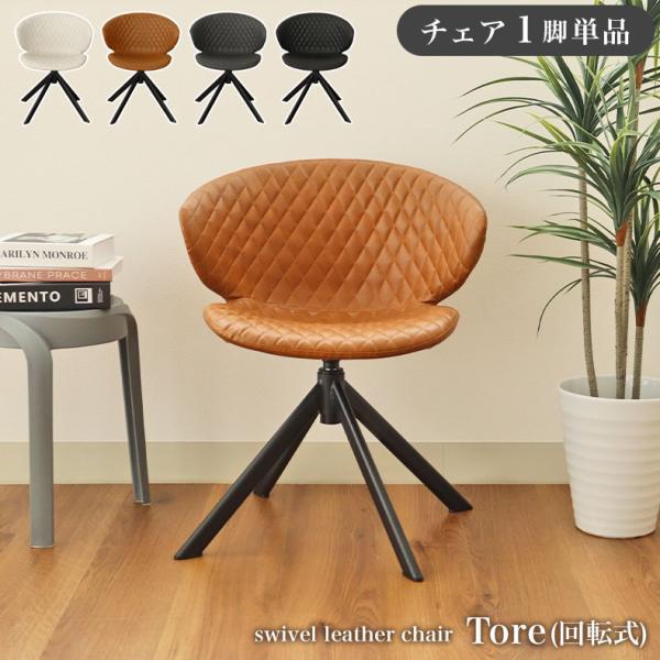おはちゃん様　ダイニングチェア　1脚 ダイニングチェア 1人掛け 幅51cm【Fam】ファム（ダイニング