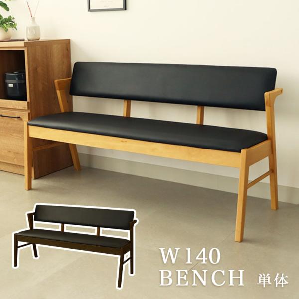 ■代表SKU3102489■サイズ幅140×奥行50.5×高さ76×座面高46(cm)■カラー2色■座面構造ウレタン、ウェービングベルト■脚ラバーウッド無垢材■脚の塗装ラッカー塗装■撥水加工座面■梱包サイズ約21ｘ61.5ｘ144(cm)■...