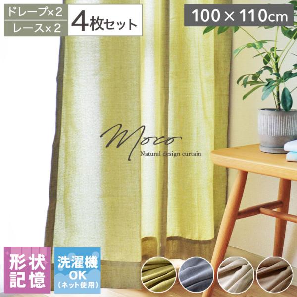 マナベインテリアハーツ 100 110 カーテン ドレープ かわいい 幅100 丈