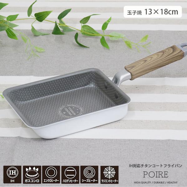 玉子焼き器 玉子焼き 卵焼き フライパン おしゃれ 卵焼き器 ポワレ マナベネット Paypayモール店 通販 Paypayモール