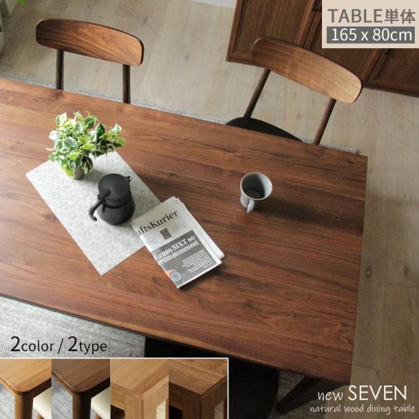 マナベインテリアハーツ 6人掛け 6人 6人用 165 テーブル 165cm 幅