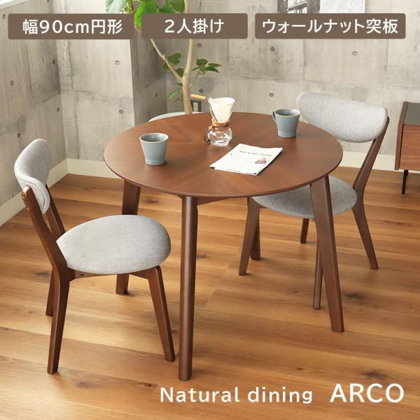 マナベインテリアハーツ 90cm 食卓テーブル テーブル ダイニング