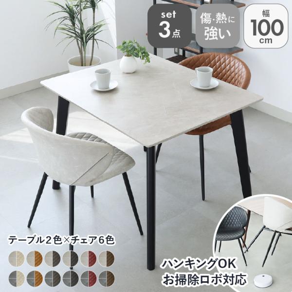テーブル チェアx2 メラミン化粧板 合皮座面 100幅ダイニングテーブル 3点セット フレッドダイニングセット ダイニングテーブルセット 食堂 ３点セット ２人用