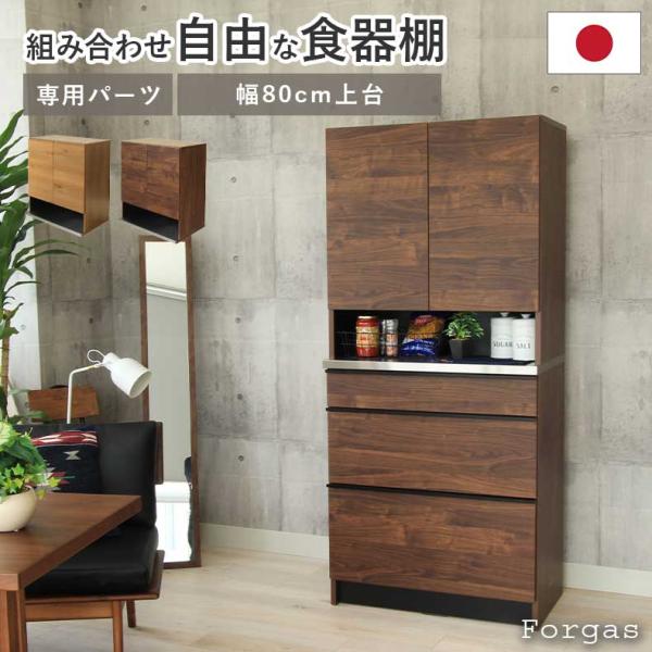 【美品】マナベインテリアハーツ　食器棚　キッチンカウンター　幅80センチ マナベインテリアハーツ 組み換え 食器入れ オリジナル レンジ台