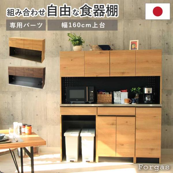 マナベインテリアハーツ 組み換え 食器入れ オリジナル レンジ台