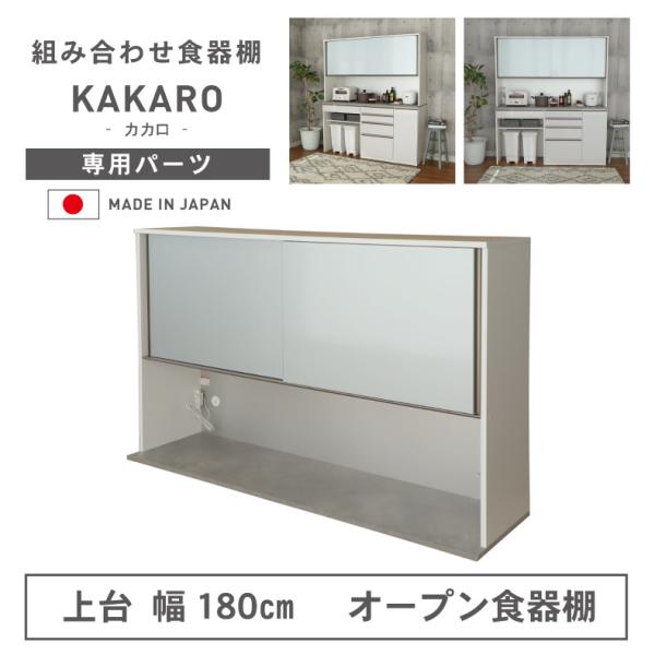 マナベインテリアハーツ 組み換え 食器入れ オリジナル レンジ台