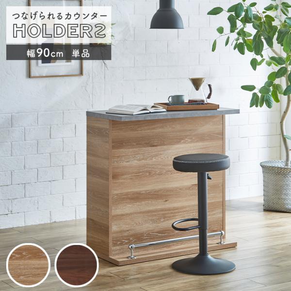 葉山ガーデン オーク材 収納付き カウンターテーブル 幅90cm ホームバー キッチンカウンター ワゴン 棚 作業台 90cm幅バーカウンター ホルダー2