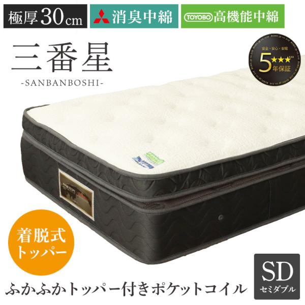 新品未開封　トッパー付きスタンダードポケットコイルマットレス　ブラック 特価 セミダブル ポケットコイルマットレス 3Dメッシュ ブラック 黒