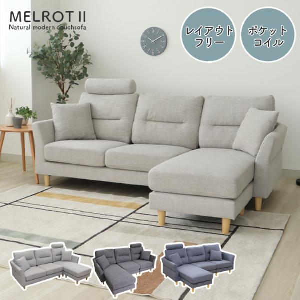 ■代表SKU462658■サイズ幅210×奥行87×高さ82×座面高40(cm)■カラー3色■表素材ファブリック■内部構造ポケットコイル+Sバネ■仕様ヘッドレスト付き■脚径（接地面）約4cm■耐荷重(目安)約240kg■搬入間口最低幅約70...