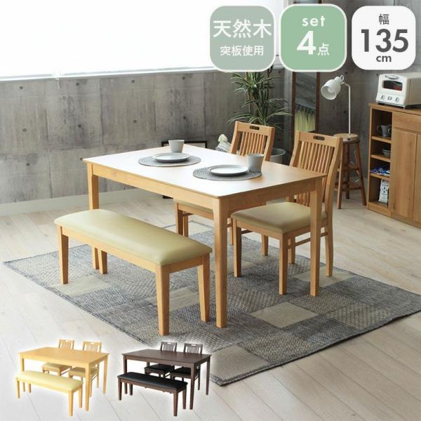 マナベインテリア ダイニングテーブル＆椅子 ベンチ チェア セット マナベインテリアハーツ ダイニングテーブルセット 4人用 4点 幅135cm