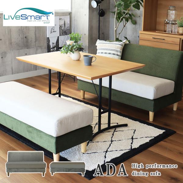 マナベインテリアハーツ ダイニングソファ ダイニングベンチ セット