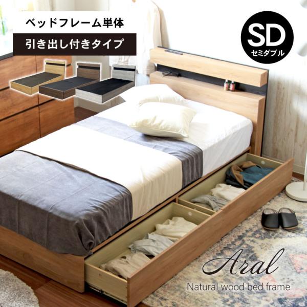 セミダブルベッドフレーム　福岡市内配達設置無料　マナベインテリア　引き出し収納 セミダブルベッドフレーム 福岡市内配達設置無料 マナベ
