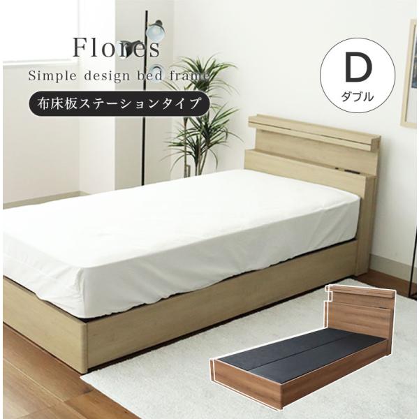 マナベインテリアハーツ 照明付き ベッドフレーム ベット ベット