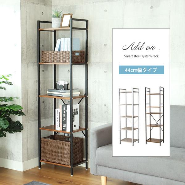 ■代表SKU522783■サイズ幅44×奥行30×高さ158(cm)■カラー2色■棚部分プリント紙化粧繊維板■フレーム部分スチール■耐荷重 棚板１枚あたり10kg■梱包サイズ約34.5x126.5x11(cm)■原産国中国すっきり開放的なフ...