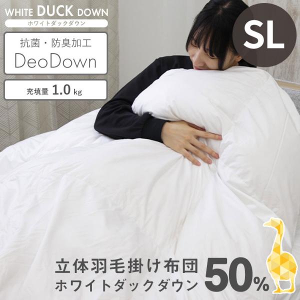 日本製❤️羽毛布団 ホワイトダックダウン50％ 掛け布団 羽毛ふとん シングル いいはねふとん店 羽毛布団 羽毛ふとん シングル 掛け布団 綿100