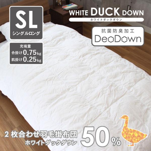 マナベインテリアハーツ 羽毛布団 シングルロング 2枚合わせ 掛け布団