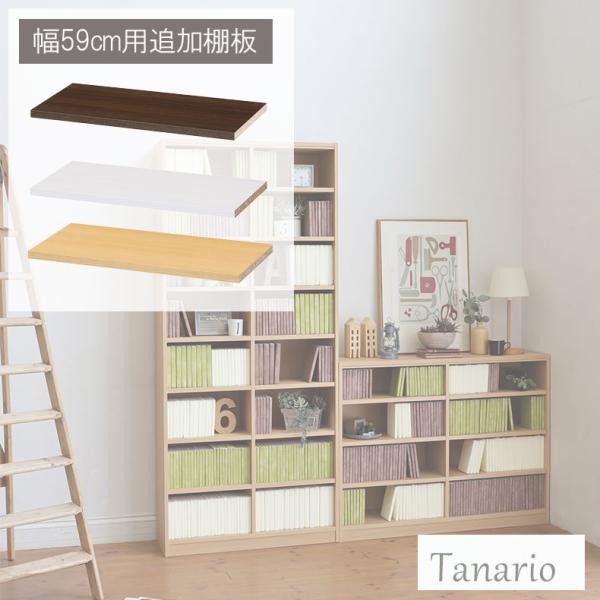 ■代表SKU561622■サイズ幅55.4×奥行26.8×高さ2.1(cm)■カラー3色■品番TNL-T59A■本体素材プリント紙化粧繊維板■耐荷重約10kg■付属棚受け金具4個■対応機種TNL-6059/9059/1259/1559/18...