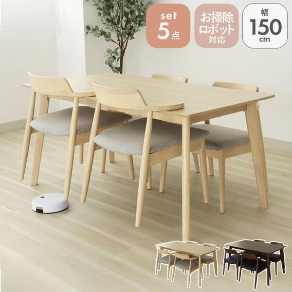 ダイニングセット ダイニングテーブルセット 食堂 ５点セット ２人用 ４人 ４脚 ダイニング センチ幅150cmテーブル チェア4脚セット ハンク