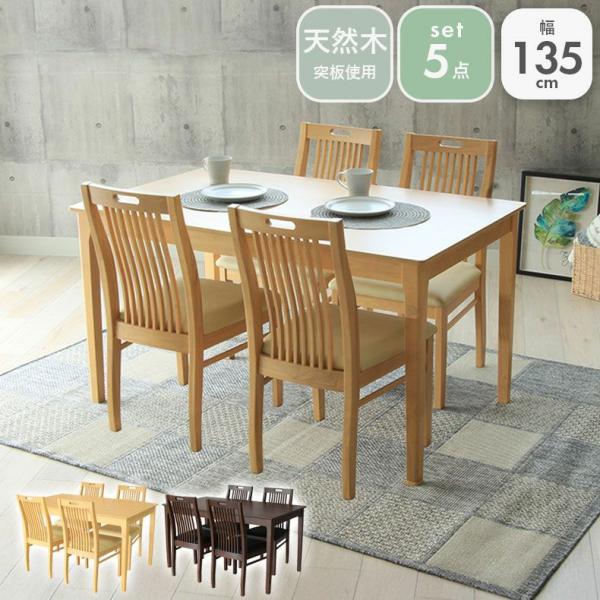 ダイニングテーブルセット　マナベ家具 マナベインテリアハーツ ダイニングテーブルセット 無垢材 無垢