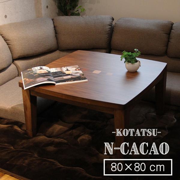 マナベインテリア　こたつ机　こたつテーブル マナベインテリアハーツ こたつ コタツ 炬燵 テーブル こたつ机 幅75cm