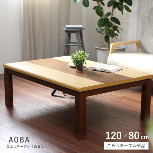 こたつ こたつテーブル こたつ机 80x120cm 長方形 継ぎ足 ハロゲン