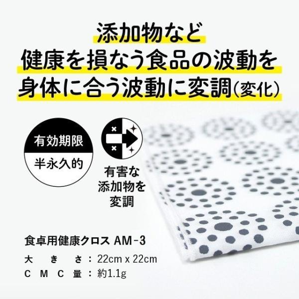 CMC健康クロス 大 CMC 健康クロス AM-3 食の安心 食の安全 添加物を変調
