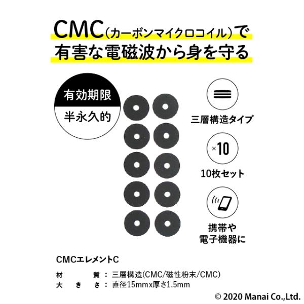 CMC 電磁波防止 貼付けタイプ エレメントC -三層タイプ 10枚入り 5G 電磁波ブロック 電磁波カット 電磁波過敏 :cmc-el-c:Manaigroup  通販 