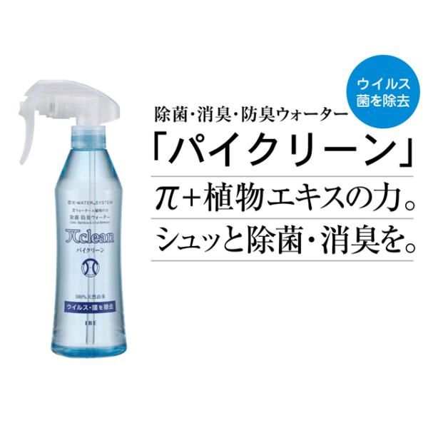 除菌 消臭 防臭 パイクリーン IBE 無香料 ノンアルコール パイウォーター