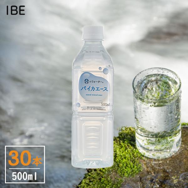パイカエース IBE πウォーター パイウォーター 備蓄 1ケース 500ml×30本