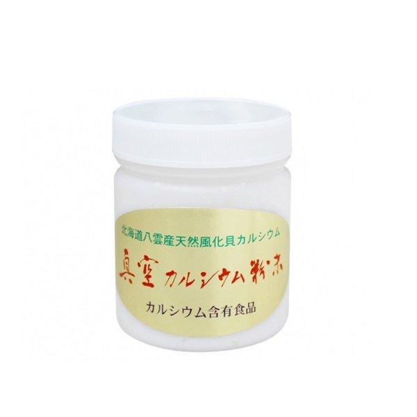 波動法製造 真空カルシウム  150g (約100日から150日分) 北海道八雲地方 貝化石