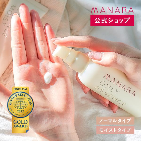 マナラ 公式 MANARA マナラオンリーエッセンス 美容液 100ml 