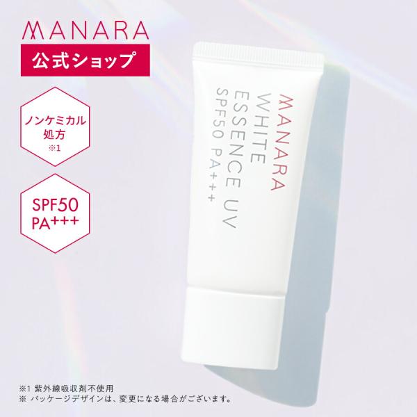 ホワイトエッセンスUV メイク 化粧 化粧用具 コスメ 日焼け止め 美白 美肌 美容液 スキンケア UVケア 紫外線カット 保湿 潤い 無添加 シミ そばかす