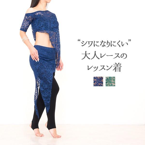 大人 レース セットアップ ネイビーのみ グリーン再入荷なし ベリーダンス レッスン着 練習着 衣装 セット ヒップスカーフ スカート レッスンウェア Bi0001 Manasmana 通販 Yahoo ショッピング