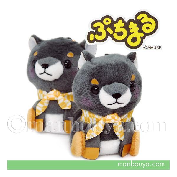 犬のぬいぐるみ 黒豆柴 アミューズ AMUFUN ぷちまる 犬のぬいぐるみ 黒豆柴 アミューズ AMUFUN ぷちまる