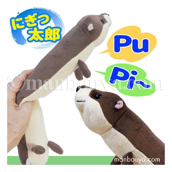 カワウソ ぬいぐるみ 押し笛 おもちゃ 水族館 AQUA にぎっ太郎