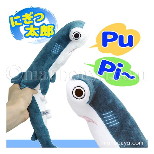 サメ ぬいぐるみ 押し笛 おもちゃ 水族館 AQUA にぎっ太郎