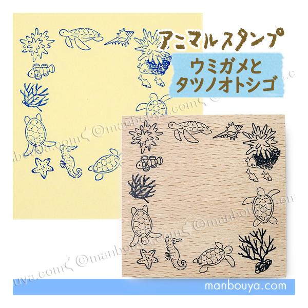 【172】ラバースタンプ  ノームとカメさん 172】ラバースタンプ ノームとカメさん 【172】ラバースタンプ ノーム