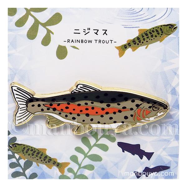 ニジマス グッズ 魚 ピンバッジ アクセサリー ピンズ ピンバッヂ コレクション リアル レインボートラウト かなる メール便発送可