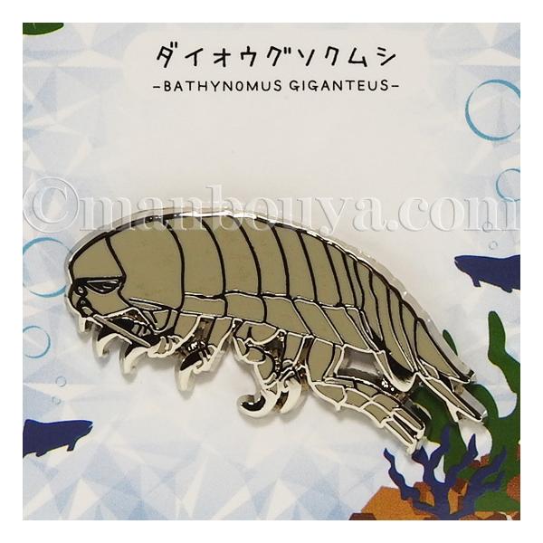 ダイオウグソクムシ グッズ 深海魚 ピンバッジ アクセサリー ピンズ ピンバッヂ かなる 大王具足虫 メール便発送可 Ca B まんぼう屋ドットコム Yahoo 店 通販 Yahoo ショッピング