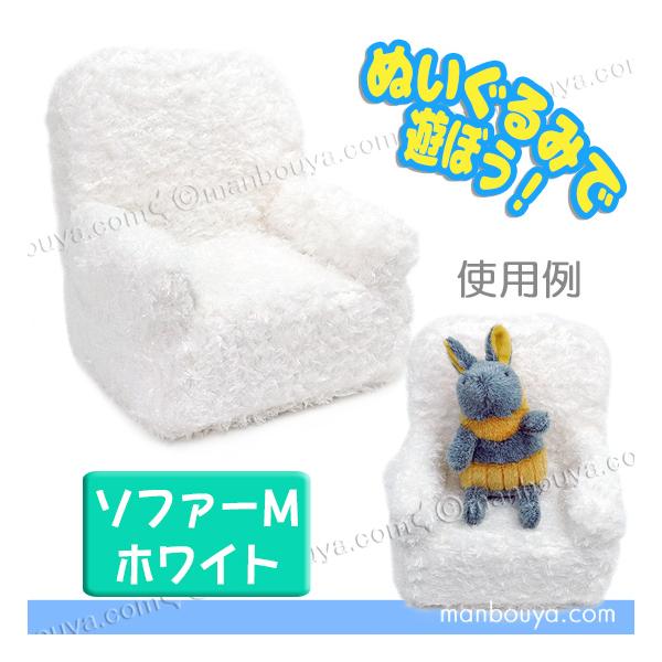 ソファー ぬいぐるみ用 椅子 ぬい撮り ミニチュア家具 ディスプレイ