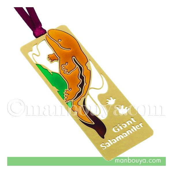 オオサンショウウオデザインのメタルブックマーカー。使いやすい長方形タイプ。エッチング加工のような風合いがとても綺麗です。オオサンショウウオはオレンジに近いカラー。グリーンの部分と尾の先の茶色の部分は、半透明のステンドグラスタイプになっていま...