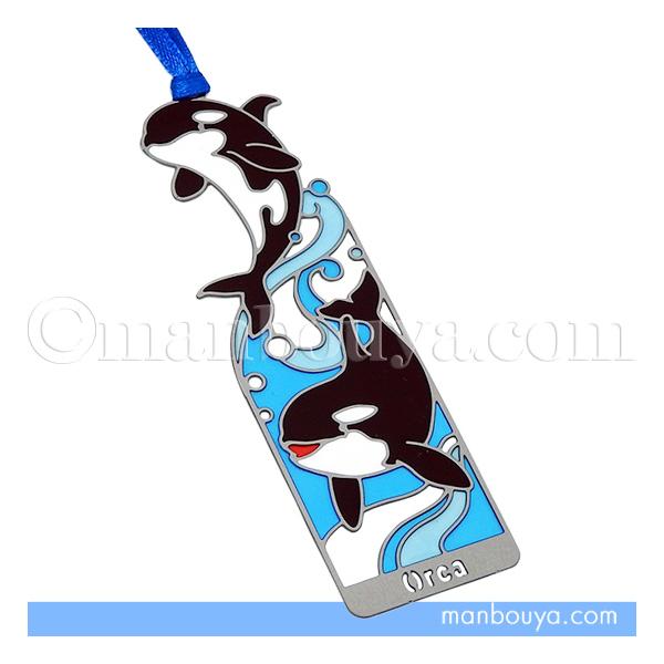 シャチデザインのステンレス製ブックマーカー。本などに挟んで目印にする、しおりです。使いやすい長方形。絵柄のないところは型抜きされたデザイン。ブルーの部分は半透明のステンドグラスタイプになっています。お洒落で可愛いブックマーク。プレゼントにも...