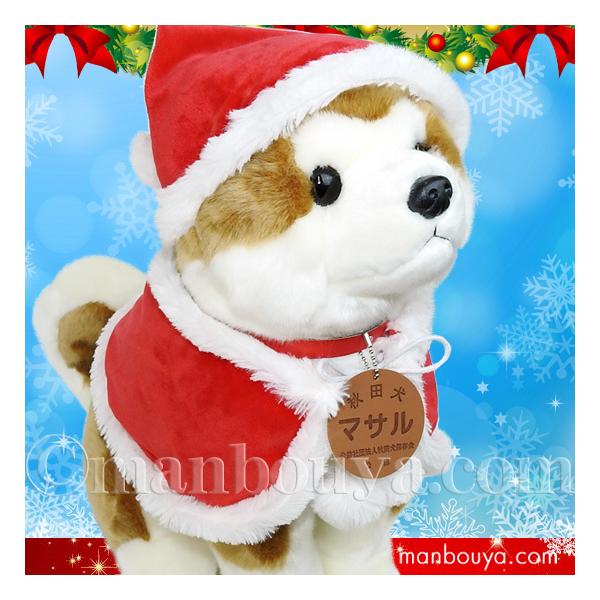 秋田犬 マサル ぬいぐるみ クリスマス キュート販売 CUTE あきた