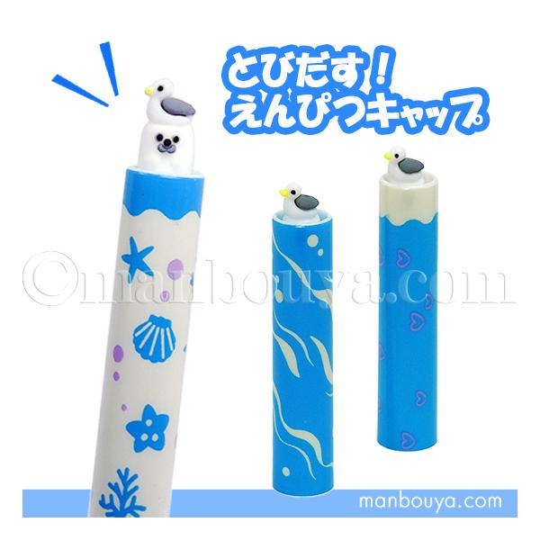 アザラシ グッズ かわいい 文房具 推しいろ水族館 飛び出す 鉛筆