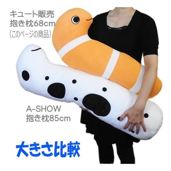 ニシキアナゴぬいぐるみ 抱き枕 キュート販売 Cute Marine Collection ニシキアナゴ 抱き枕 68cm まんぼう屋ドットコム Buyee Buyee 日本の通販商品 オークションの代理入札 代理購入