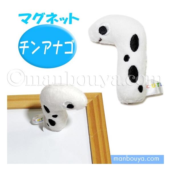 チンアナゴ ぬいぐるみ ミニ 水族館 キュート販売 CUTEマグネット