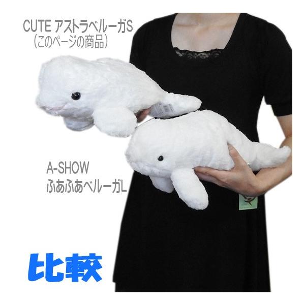 白イルカ ぬいぐるみ キュート販売 Cute Marine Collection 水族館グッズ アストラ ベルーガs 36cm まんぼう屋ドットコム Buyee Buyee Japanese Proxy Service Buy From Japan Bot Online