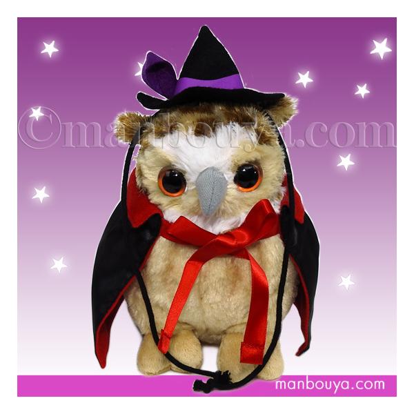 ハロウィン コスプレ ぬいぐるみ ワシミミズク キュート販売 CUTE