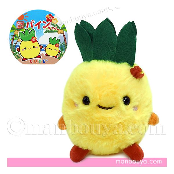 沖縄 お土産 パイン ぬいぐるみ 雑貨 人形 キュート販売 CUTE パイン