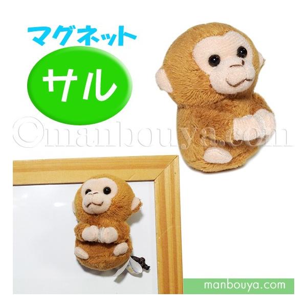 サル ぬいぐるみ ミニ 動物園 キュート販売 Cuteマグネットシリーズ 猿 5cm メール便発送可 Buyee Buyee 日本の通販商品 オークションの代理入札 代理購入